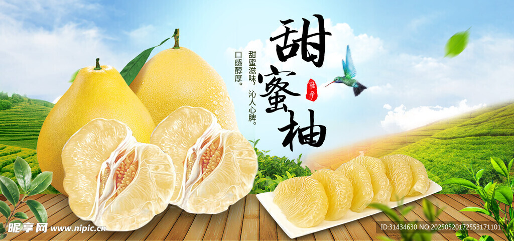 香甜蜜柚 海报图片