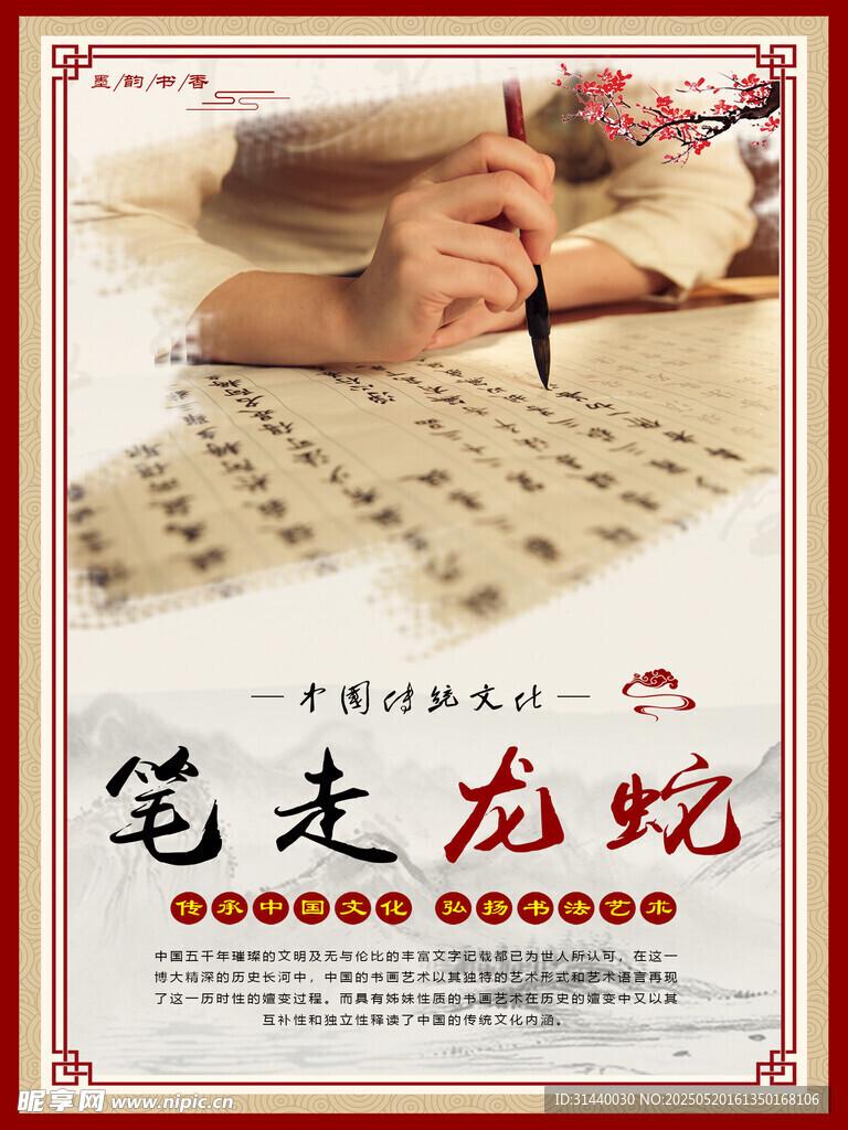 书法文化展板 笔走龙蛇