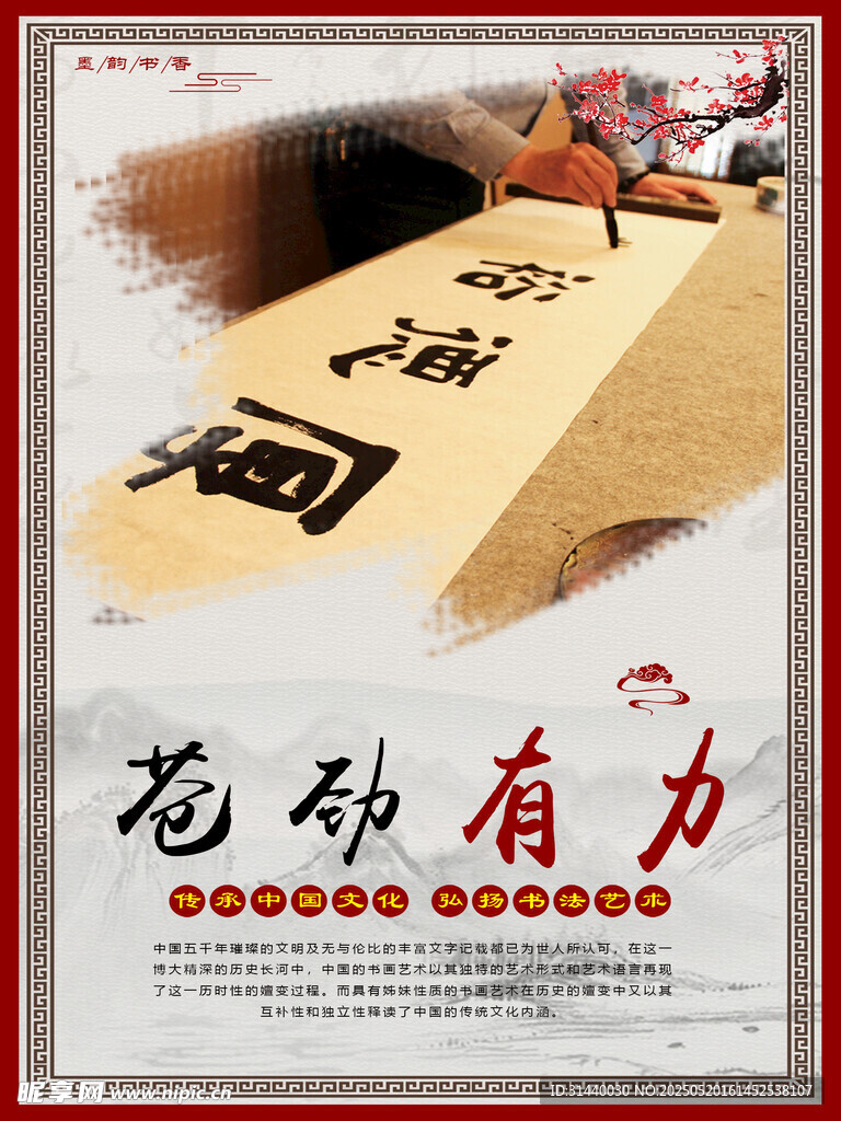 书法文化展板 苍劲有力