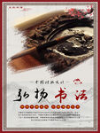 书法文化展板 弘扬书法