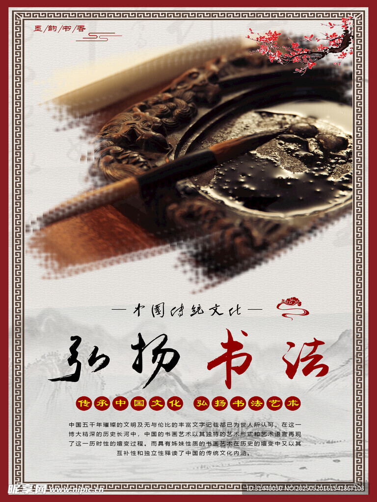 书法文化展板 弘扬书法