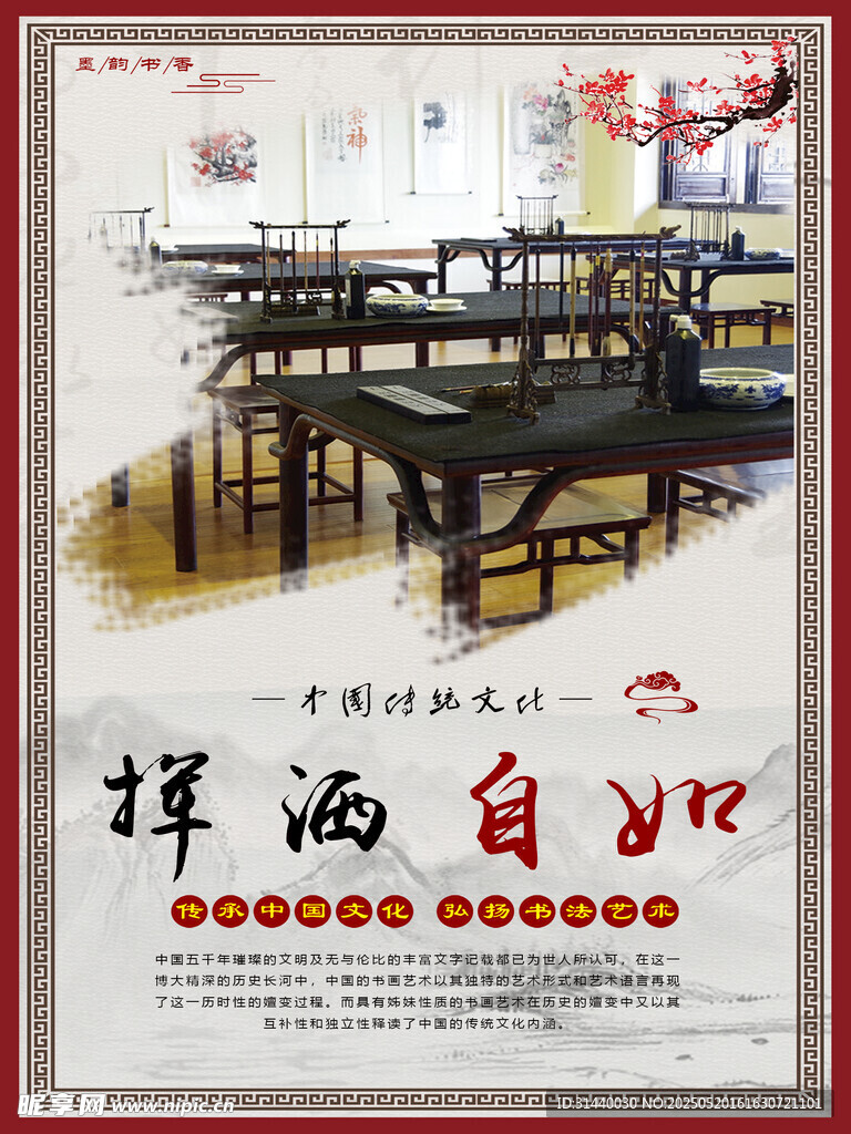 书法文化展板  挥洒自如