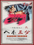 书法文化展板 入木三分