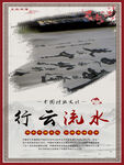 书法文化展板 行云流水