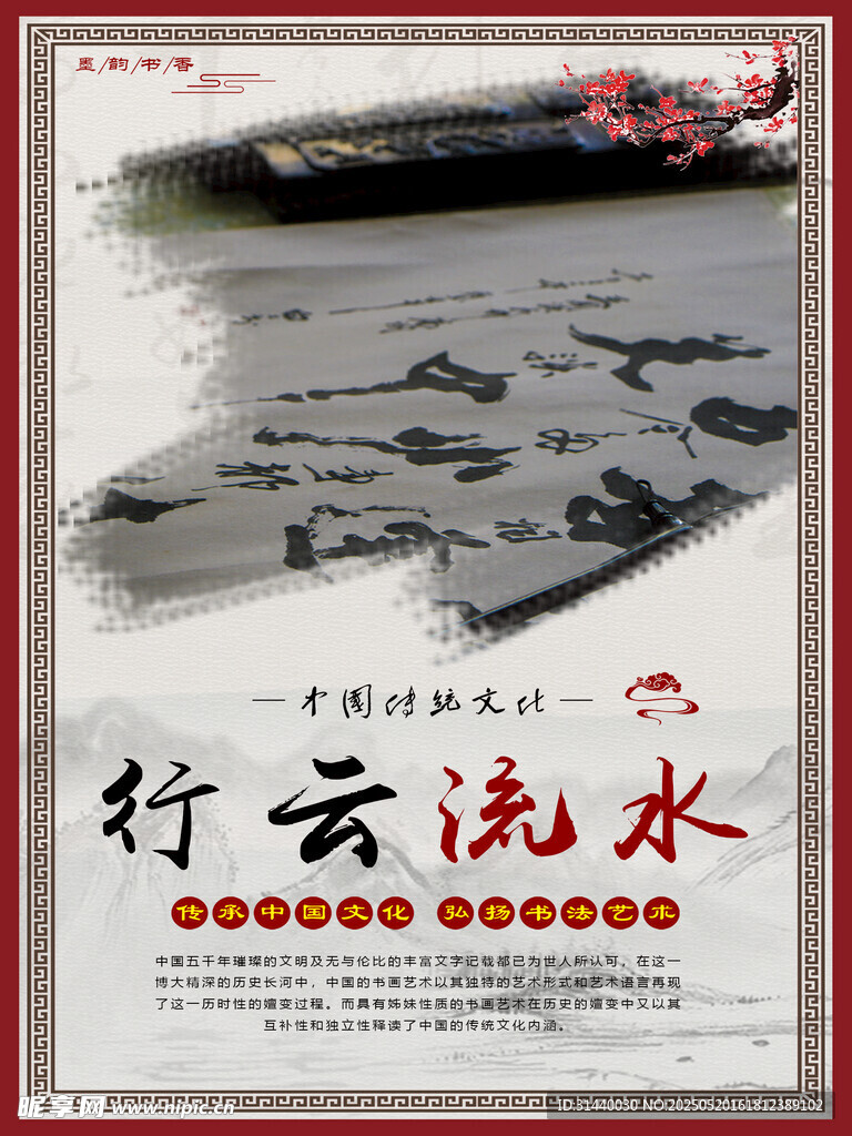 书法文化展板 行云流水