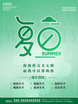 夏日绿色海报