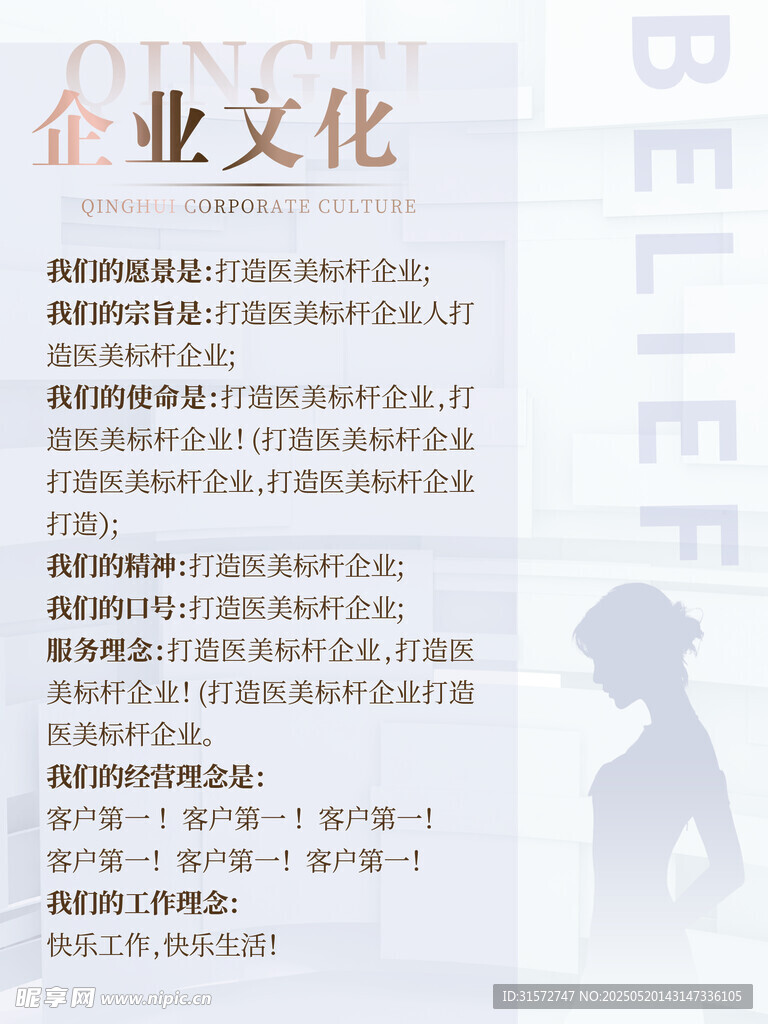 企业文化宣传