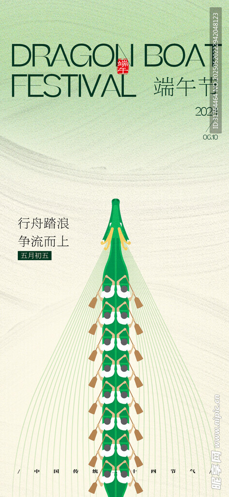 端午节