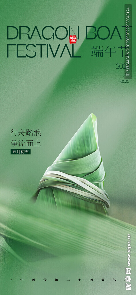 端午节 