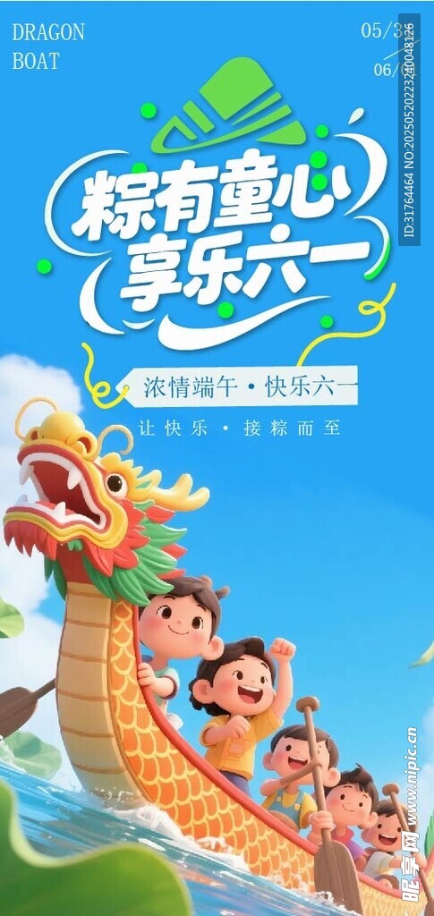 儿童节端午节