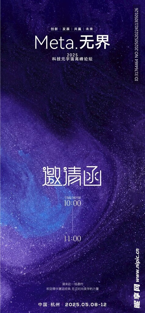 邀请函