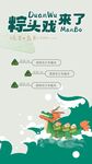 端午节