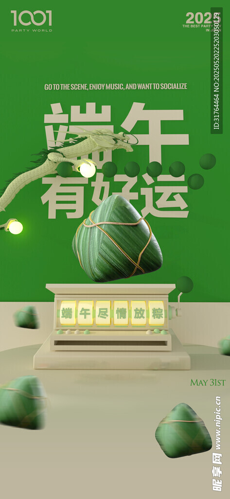 端午节