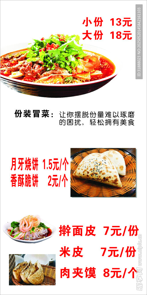 冒菜