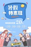 暑假班