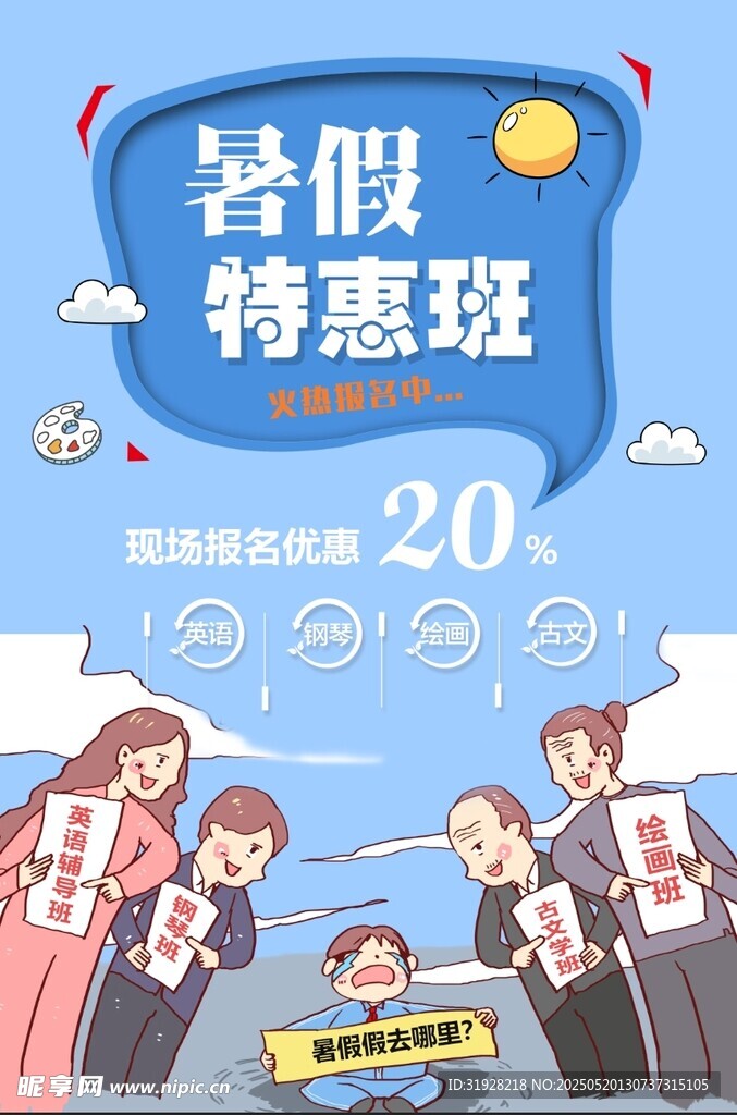 暑假班