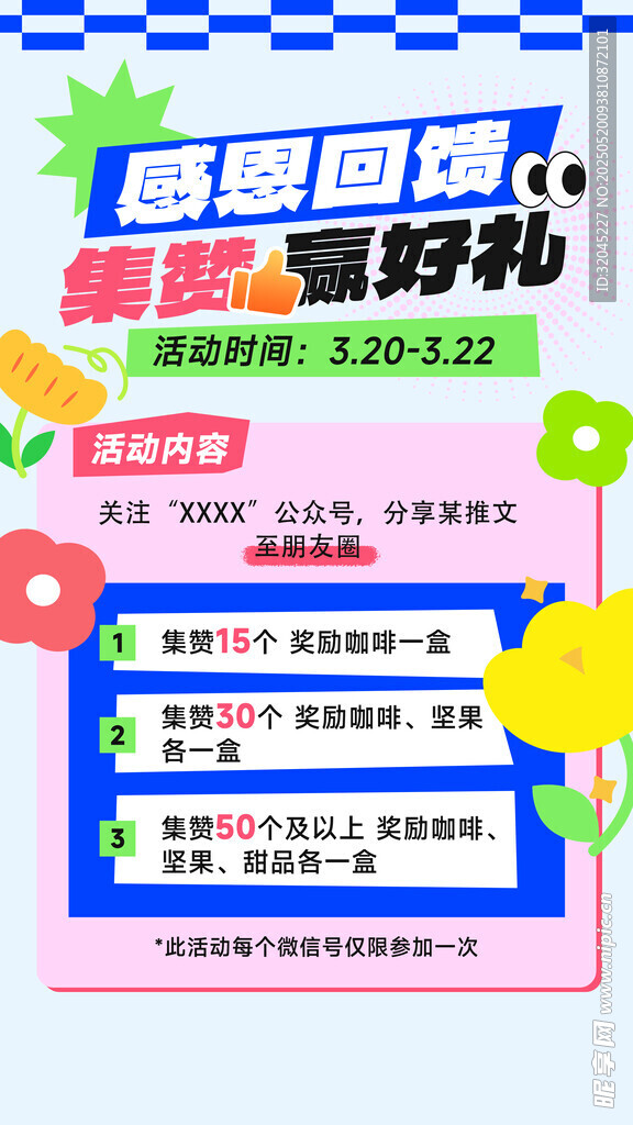 积分兑换海报
