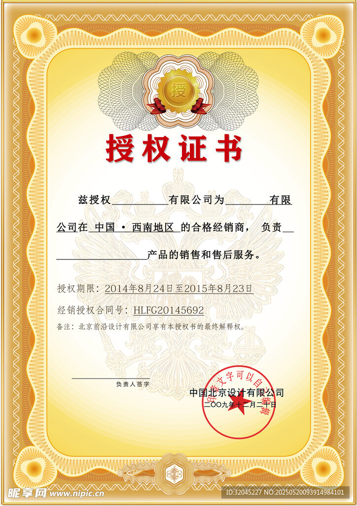 授权证书