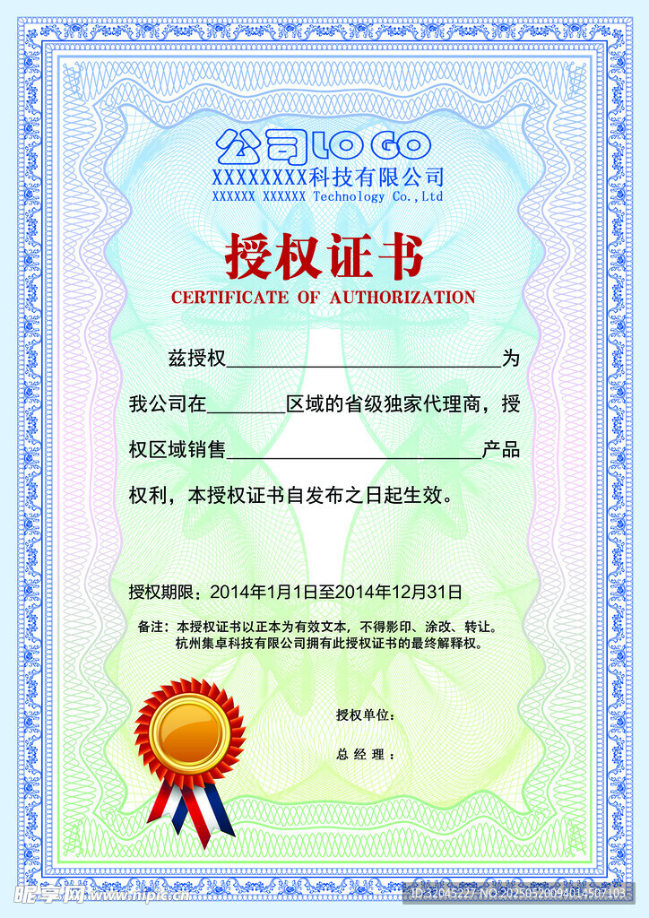 授权证书