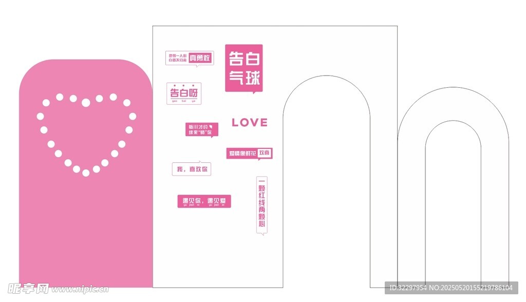 粉色爱心婚礼拱门设计图