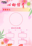 心动信号