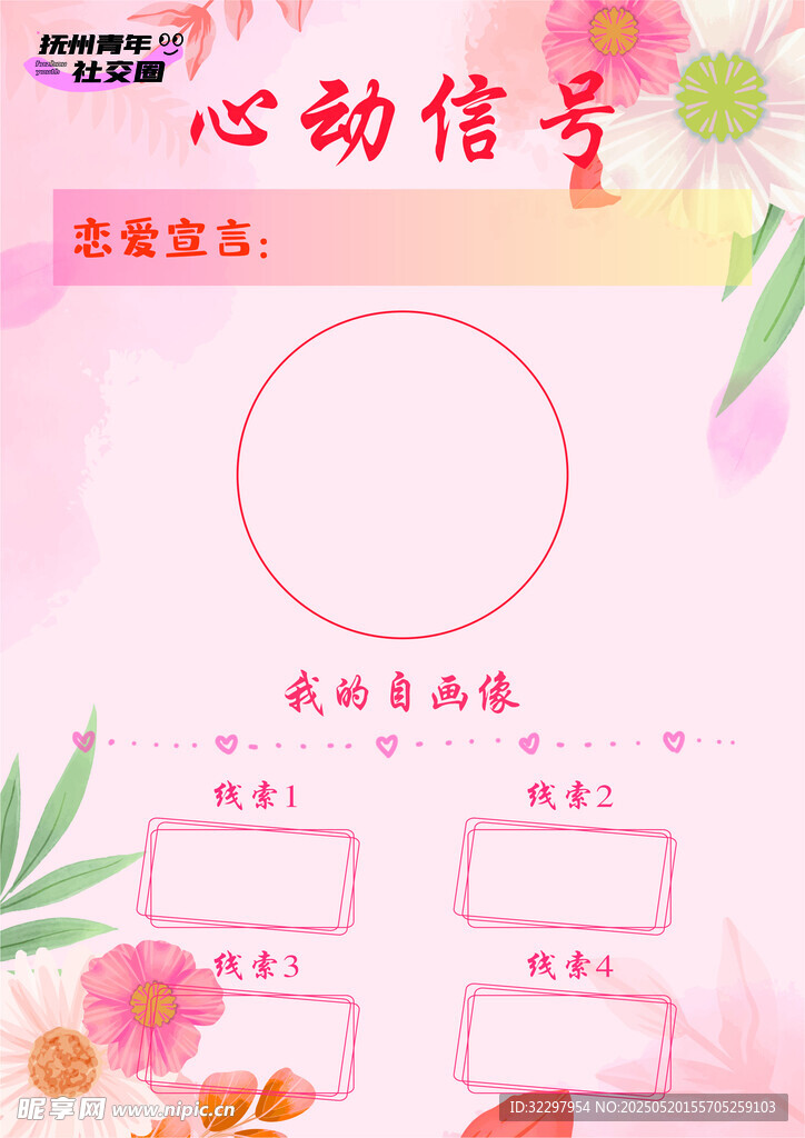 心动信号