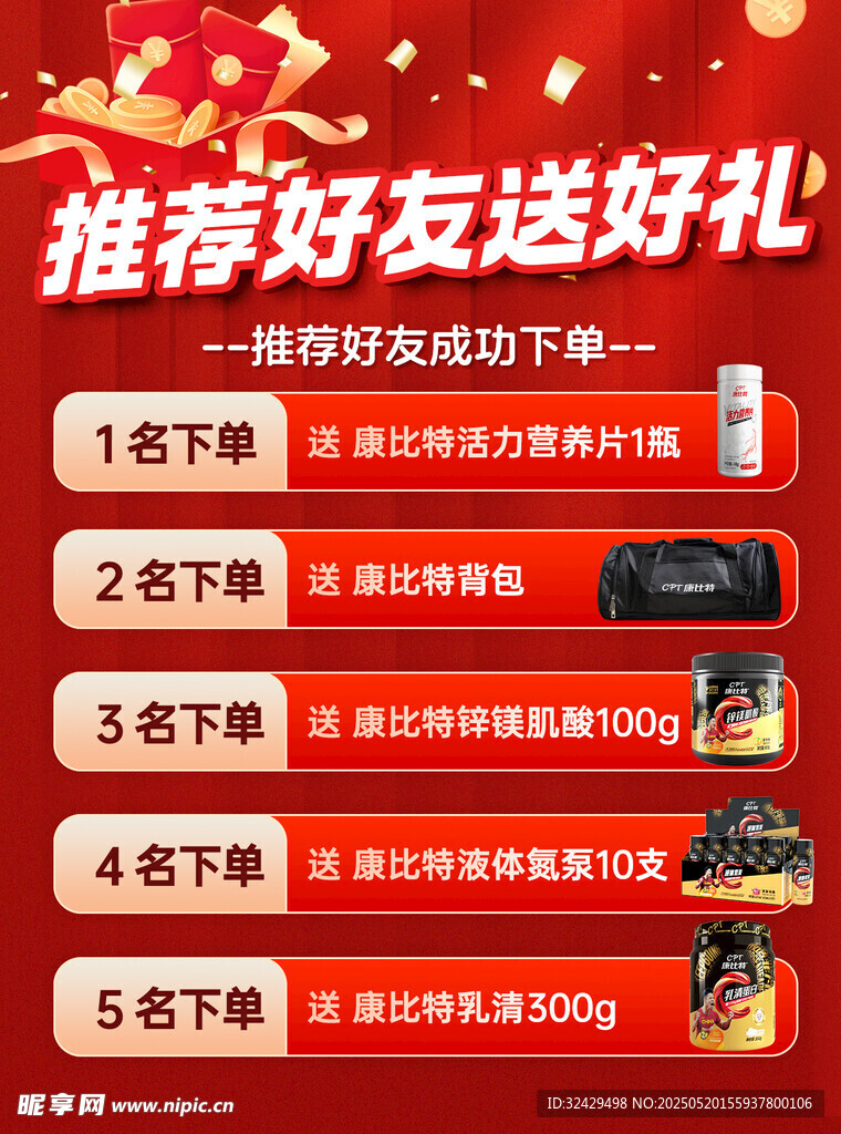 推荐好友送好礼促销活动