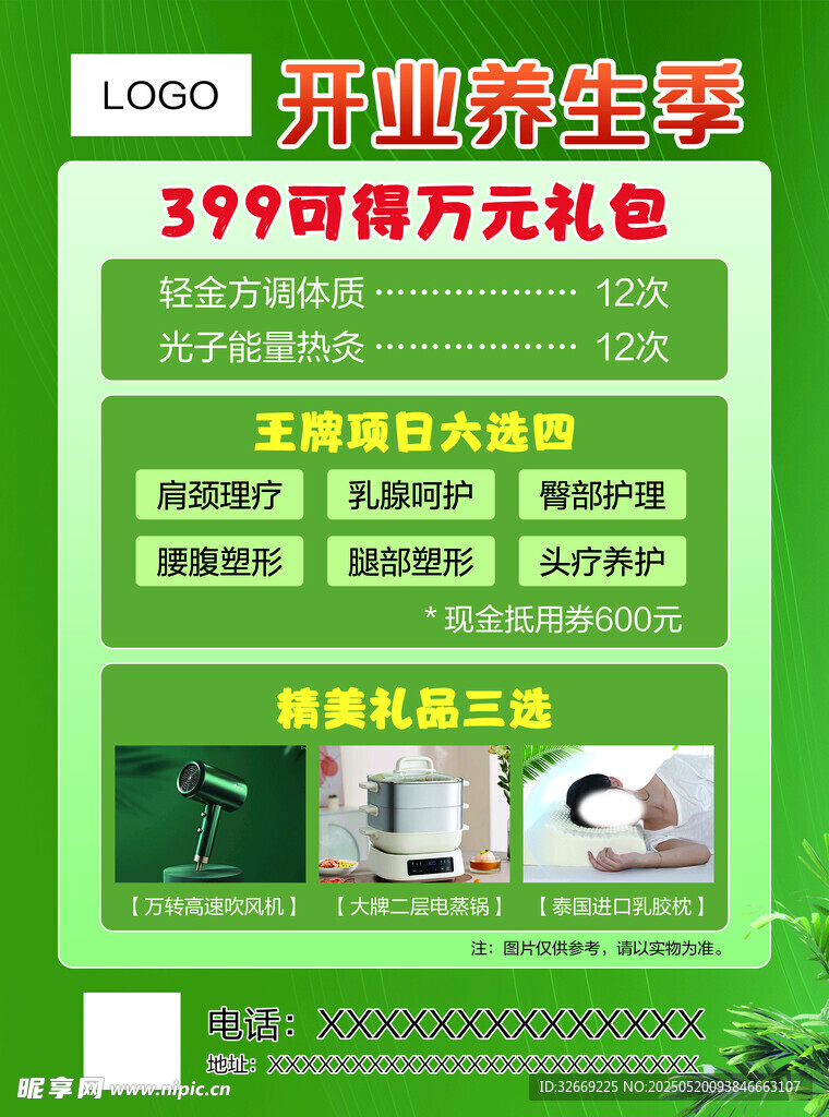 美容养生海报