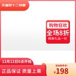 创意天猫电商宣传促销主图