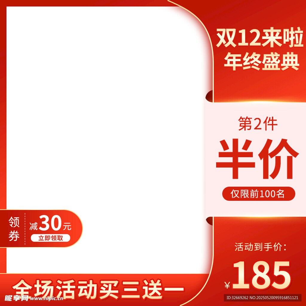 创新电商活动促销直通车