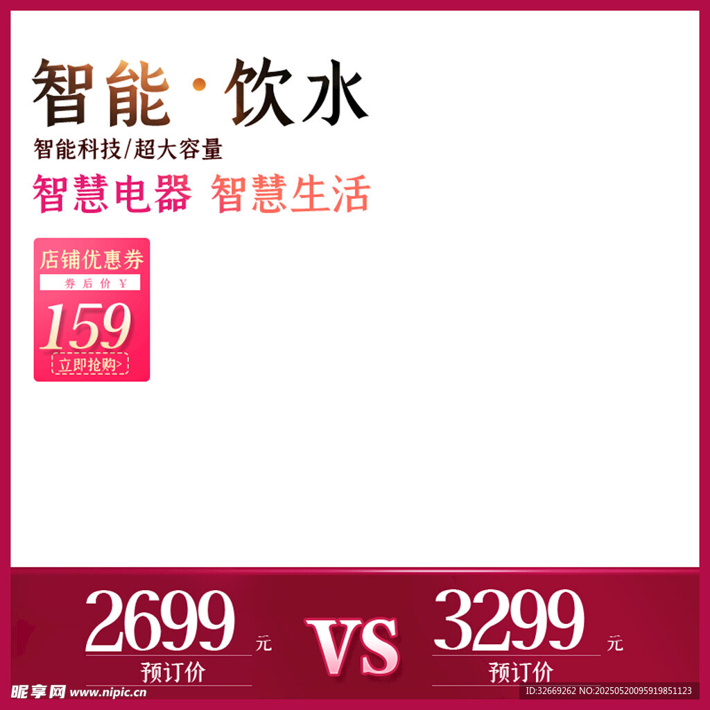大气传统电商活动营销直通车