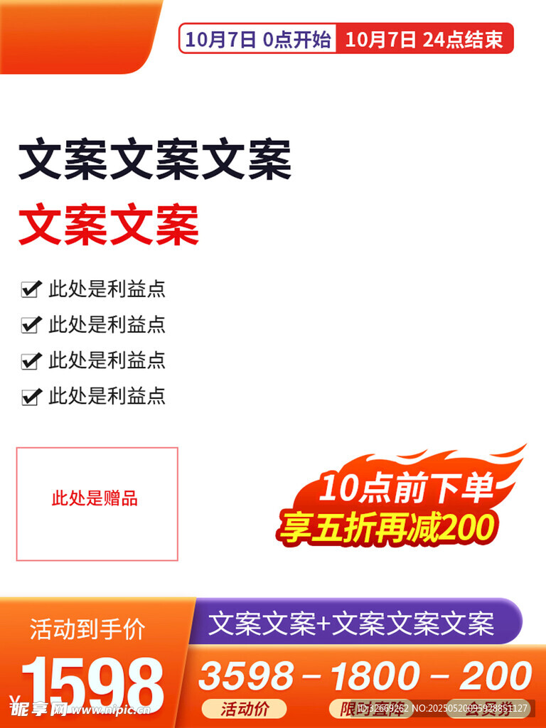 创意拼多多促销直通车
