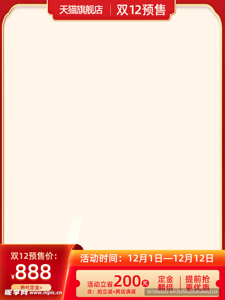 精致京东电商活动促销主图海报