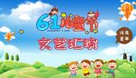 61儿童节