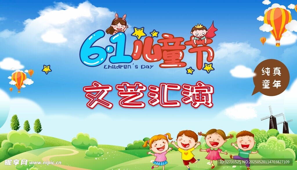 61儿童节