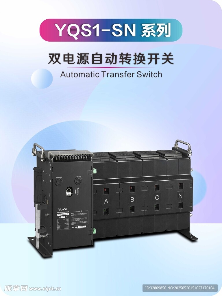 双电源自动转换开关
