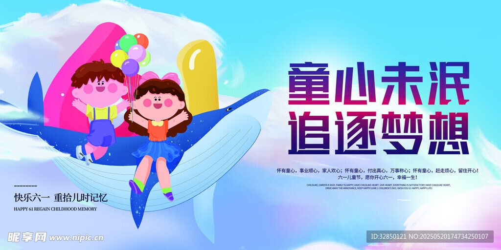儿童节