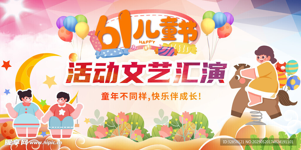 儿童节