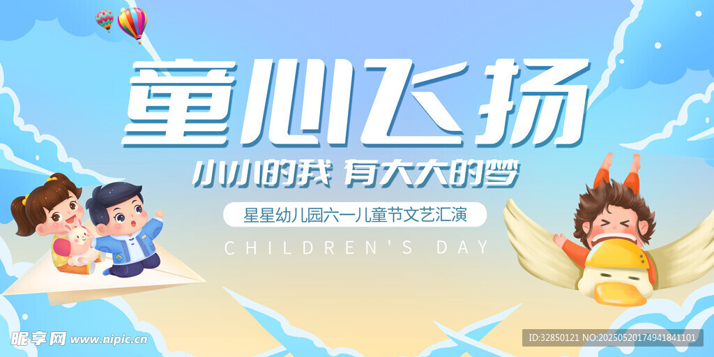 儿童节