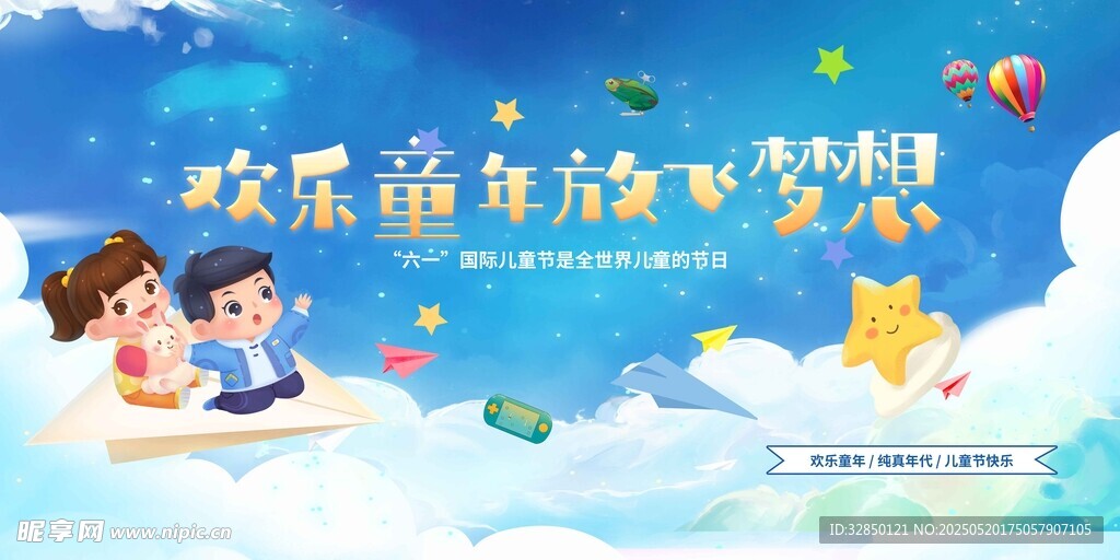 儿童节