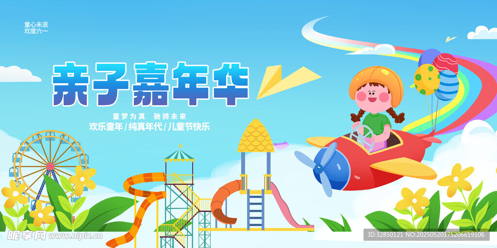 儿童节