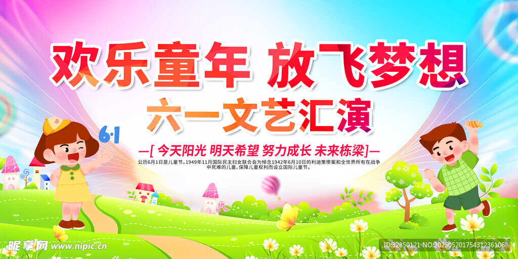 儿童节