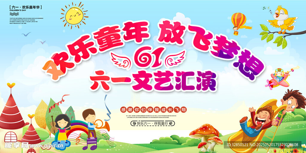 儿童节