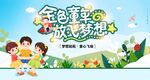 儿童节