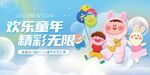 儿童节