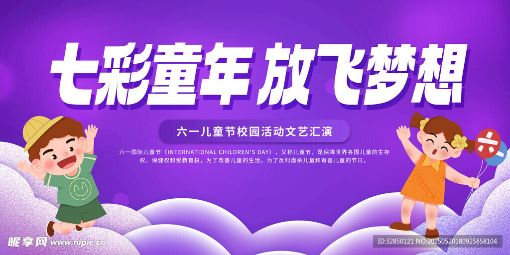 儿童节
