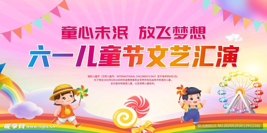 儿童节