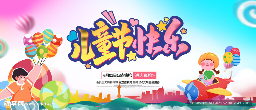 儿童节