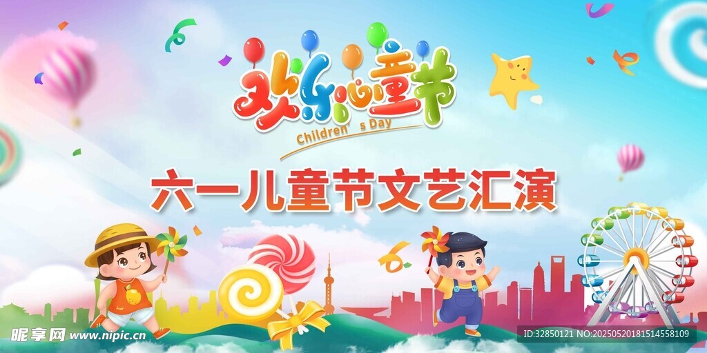 儿童节