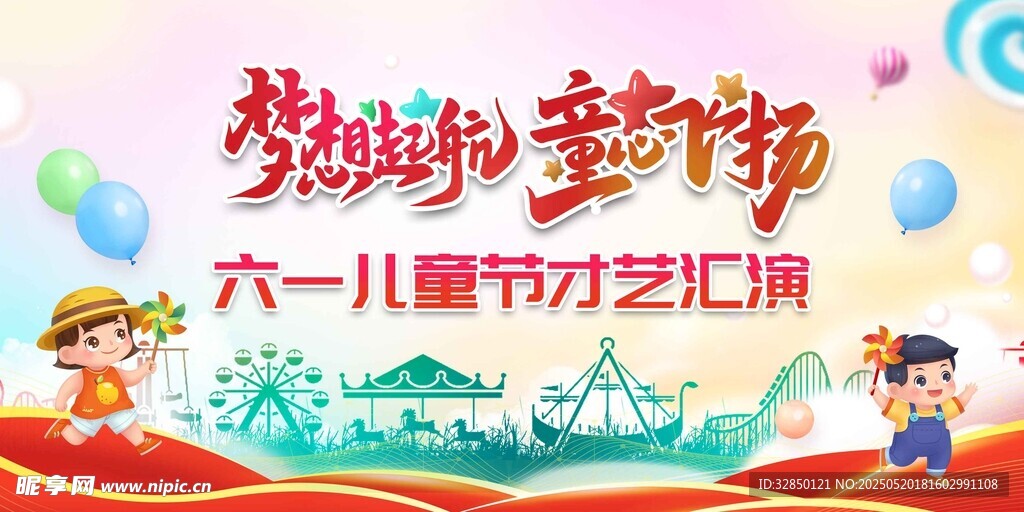 儿童节
